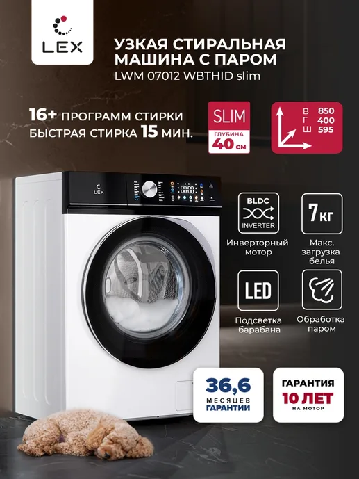 Стиральная машина LEX LWM07012WBTHID slim