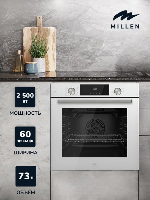 MILLEN MEO 6002 WH духовой шкаф