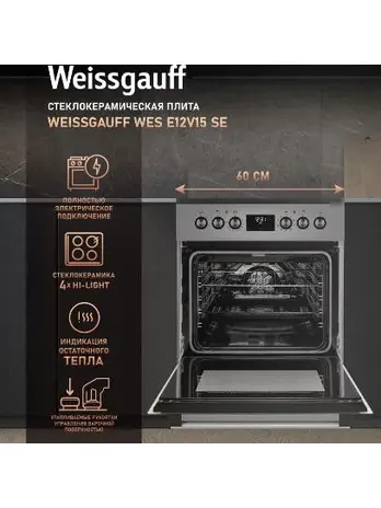 Стеклокерамическая плита Weissgauff WES E12V15 SE