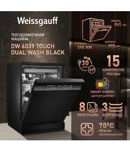 Посудомоечная машина Weissgauff DW 6039 Touch Dual Wash Black на скидке