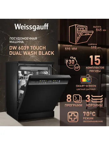 Посудомоечная машина Weissgauff DW 6039 Touch Dual Wash Black