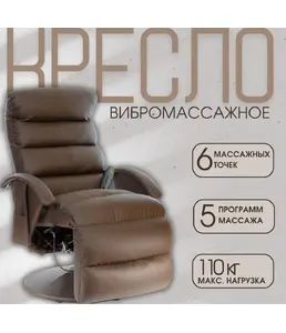 Кресло вибромассажное Angioletto Portofino Brown на скидке