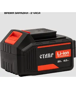Аккумулятор 20В, 4.0Ач, Ставр АКБ-20/4 на скидке