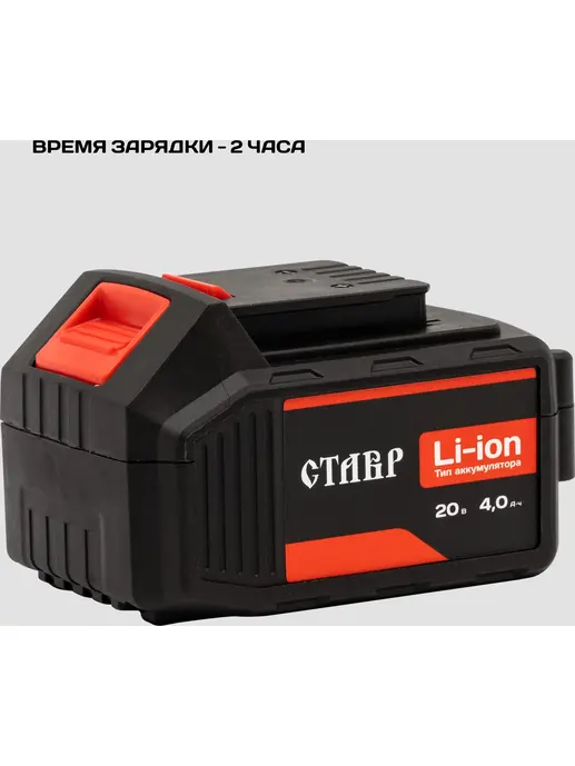 Аккумулятор 20В, 4.0Ач, Ставр АКБ-20/4