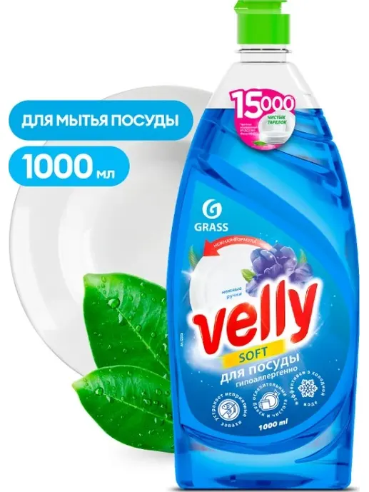 Средство для мытья посуды GraSS «Velly» Нежные ручки 1л.  125854, стра