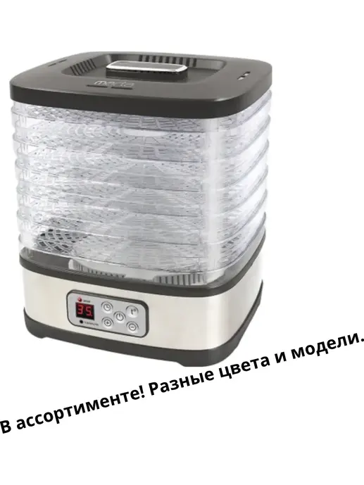 Сушилка для овощей маленькая