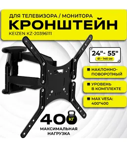Кронштейн настенный поворотный KEIZEN KZ-20396111 на скидке