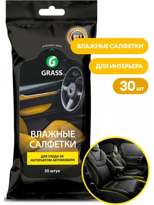 Салфетки влажные для ухода за интерьером автомобиля GraSS, 30шт. арт.I