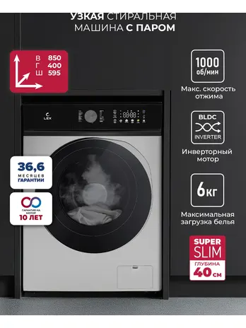 Стиральная машина LEX LWM06010WBTHID slim