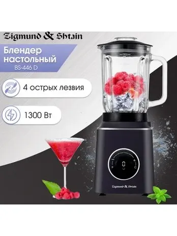 Zigmund & Shtain BS-446 D, Блендер