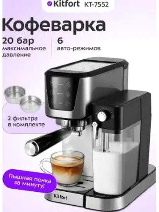 Кофеварка КТ-7552