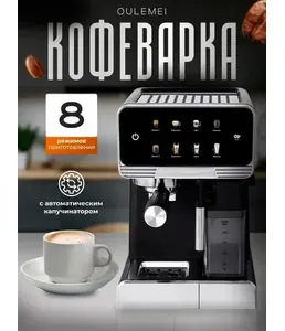 Кофеварка Oulemei OLM KFB002 (20 бар) на скидке