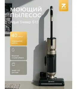 Вертикальный моющий пылесос беспроводной ZOLELE Aqua Sweep S15 на скидке