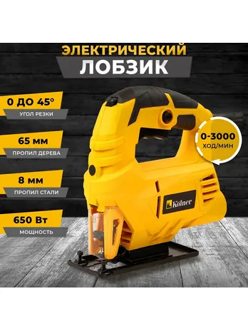 Лобзик, 650Вт, дерево 65мм/сталь 8мм, Kolner KJS 650V