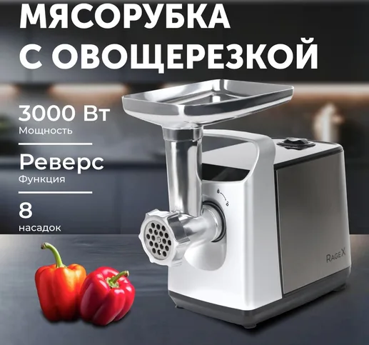 Электрическая мясорубка RAGEX R801