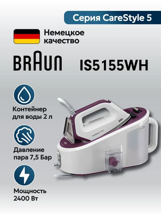 Гладильная система BRAUN IS5155WH