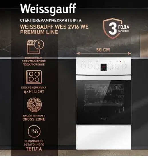 Стеклокерамическая плита Weissgauff WES 2V16 WE Premium Line