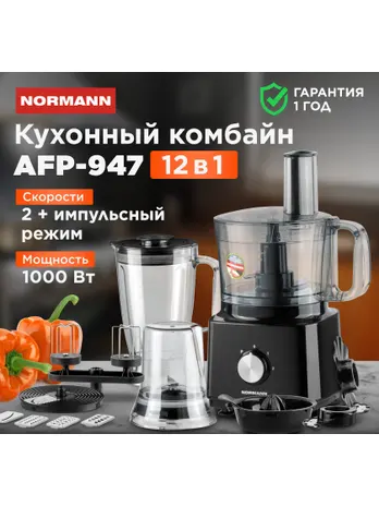 Кухонный комбайн  AFP-947 NORMANN