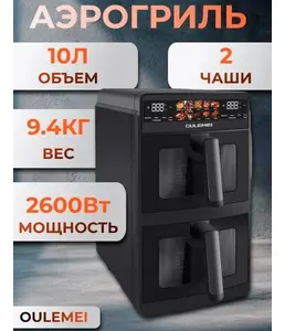 Аэрогриль OULEMEI OLM-KZF006 на скидке
