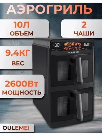 Аэрогриль OULEMEI OLM-KZF006
