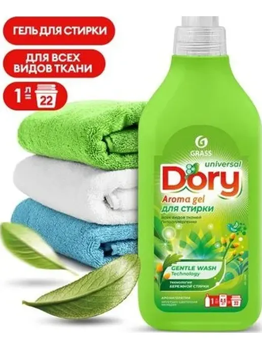 Гель-концентрат для стирки всех видов тканей GraSS "Dory" 1л. 125866
