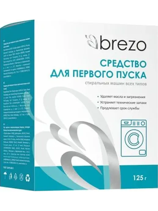 Средство для первого пуска стиральной машины Brezo, 125 г 87467