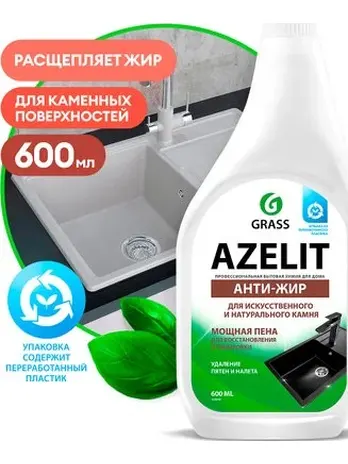 Средство чистящее GraSS "Azelit spray" для камня 600мл 125643