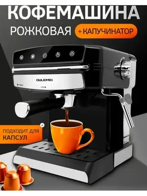 Кофеварка Oulemei KFB014