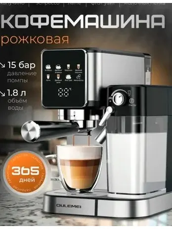 Кофемашина Oulemei KFA010