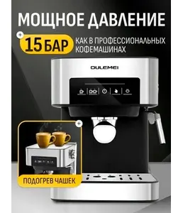 Кофеварка Oulemei KFB004 на скидке