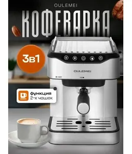 Кофеварка Oulemei KFB005 на скидке