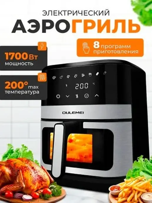 Аэрогриль Oulemei KZC014