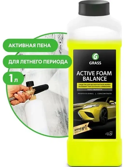 Средство для бесконтактной мойки GraSS «Active Foam Balance», 1 л. 110