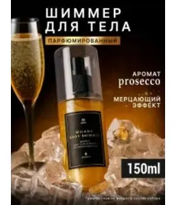 Шиммер для тела и волос парфюмированный GraSS «Milana Просекко» 150 мл на скидке