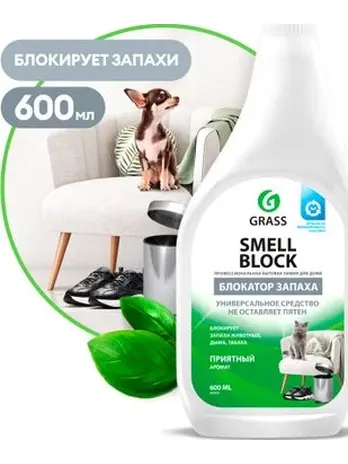 Средство против запахов GraSS «Smell Block», 600 мл. 802004