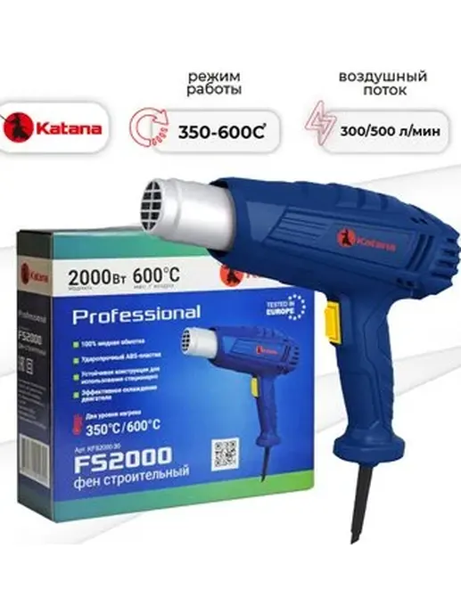 Строительный фен KATANA FS2000