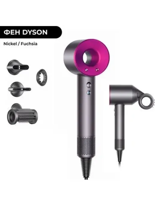 Фен Dyson HD15 (никель/фуксия)