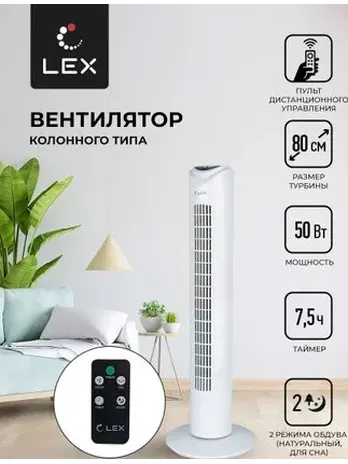 LEX LXFC 8364, 32" вентилятор-колонна