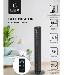 LEX LXFC 8365, 32" вентилятор-колонна на скидке