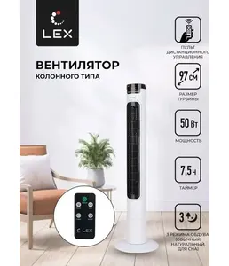 LEX LXFC 8366, 38" вентилятор-колонна на скидке