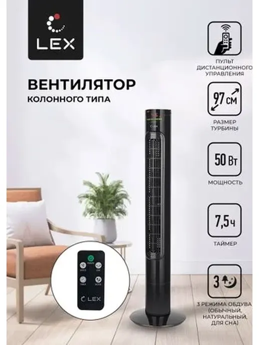LEX LXFC 8367, 38" вентилятор-колонна
