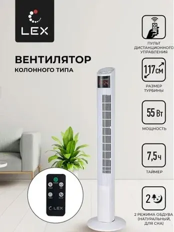 LEX LXFC 8368, 46" вентилятор-колонна