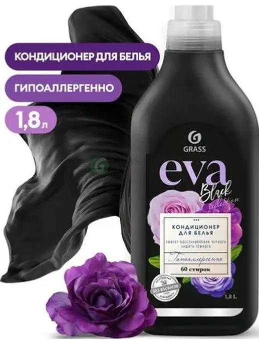 Кондиционер для белья GraSS «EVA» black reflection концентрированный 1