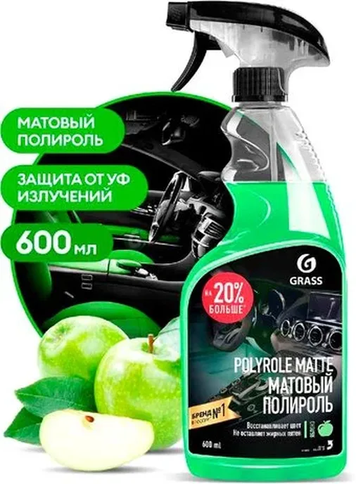 Средство полирующее GraSS «Polyrole Matte» яблоко 600 мл 110426