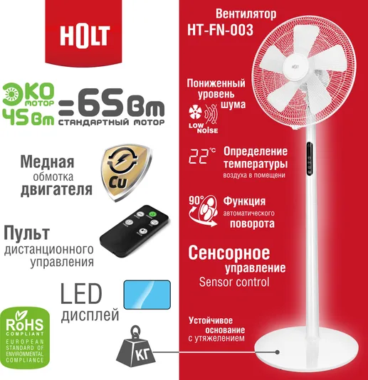 Вентилятор Holt HT-FN-003