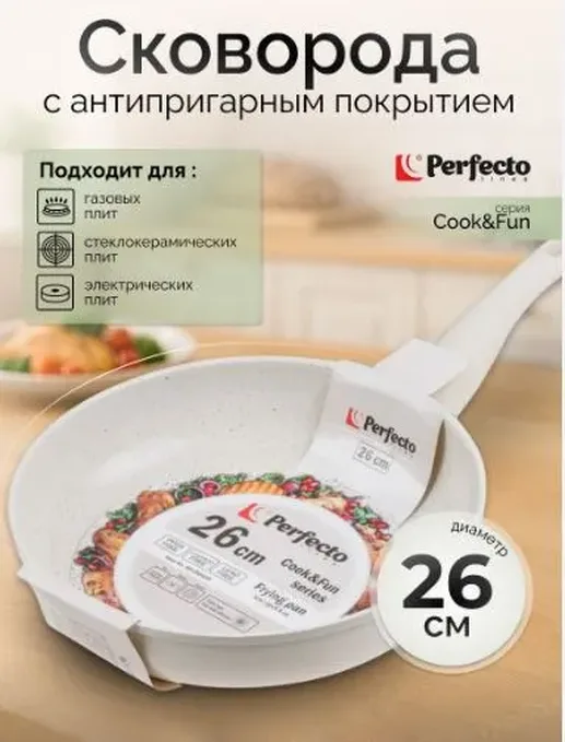 Сковорода PERFECTO LINEA 26 см
