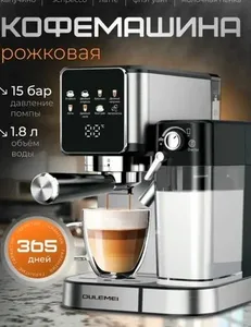 Кофемашина OULIMEI OLM-KFA010 на скидке