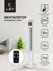 LEX LXFC 8368, 46" вентилятор-колонна, ПДУ, белый