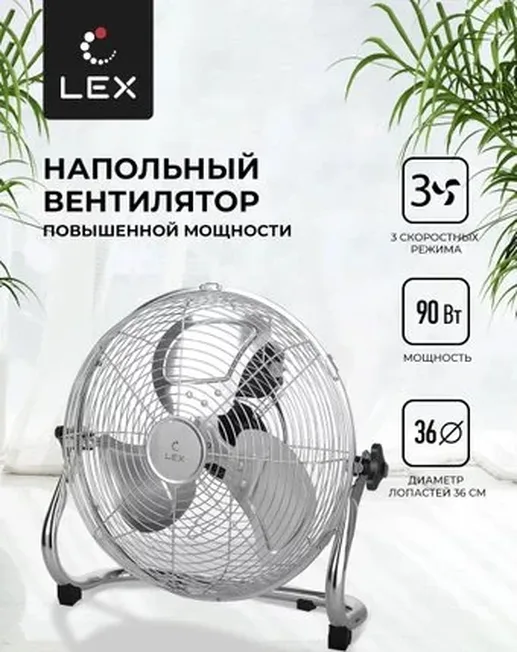 LEX LXFC 8383, 14" напольный вентилятор, стальной