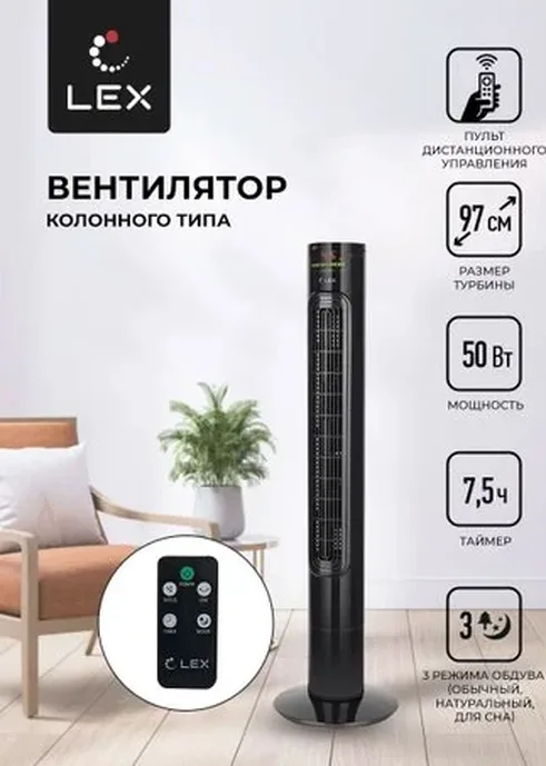 LEX LXFC 8367, 38" вентилятор-колонна, ПДУ, черный